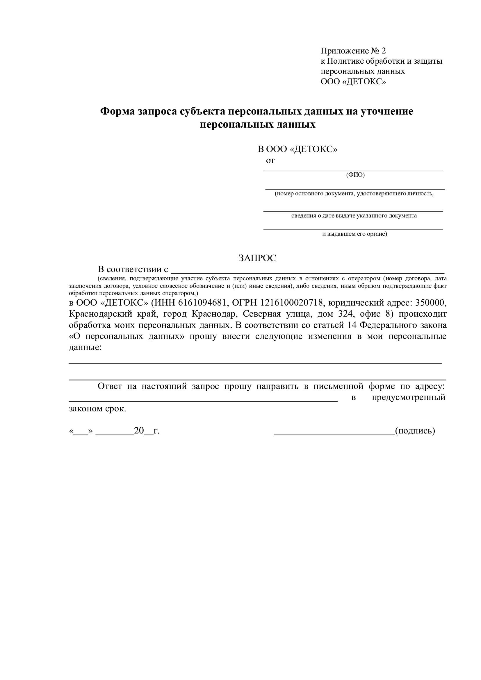 Формы Формы персональные данные