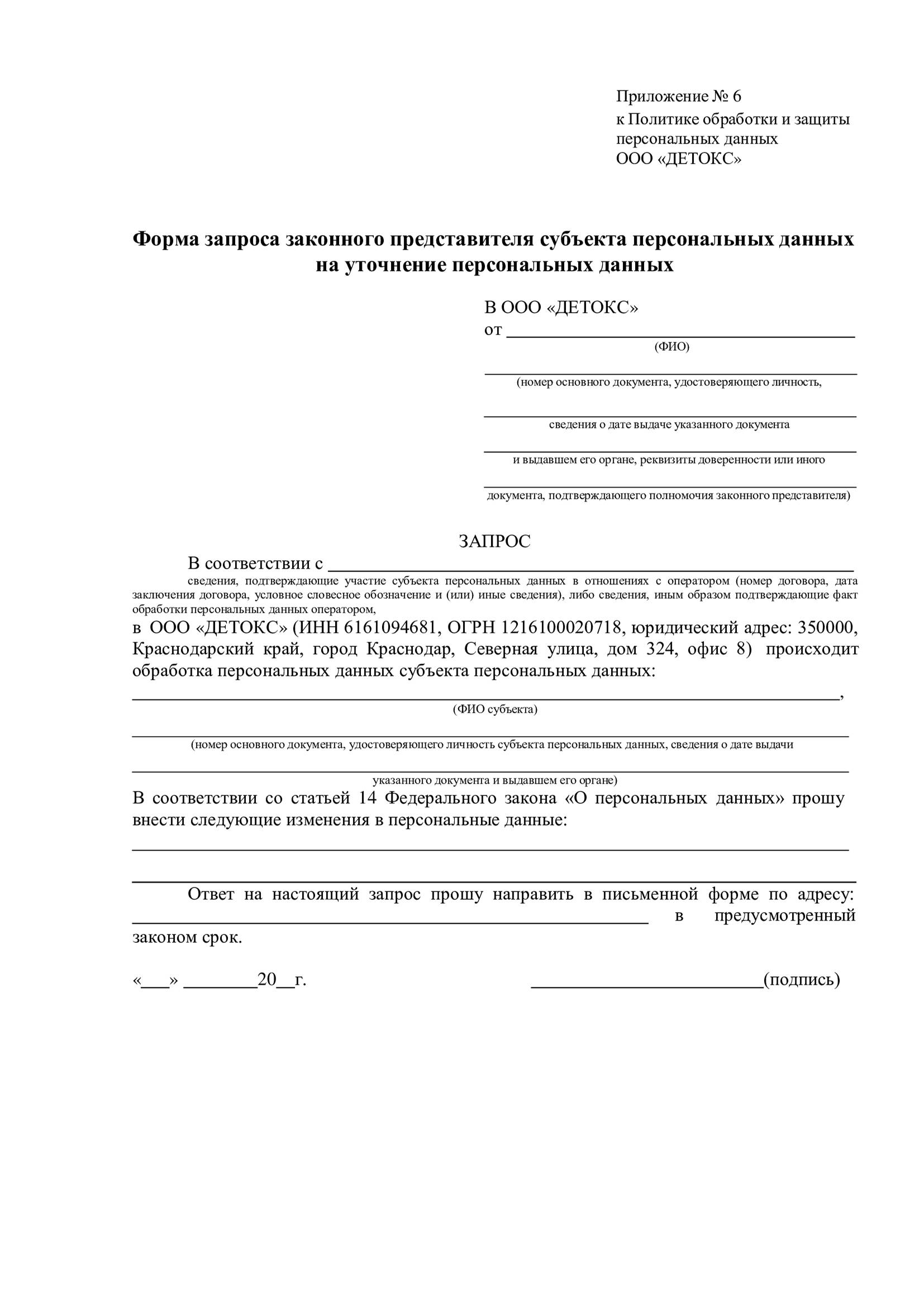 Формы Формы персональные данные